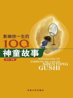 影响你一生的100个神