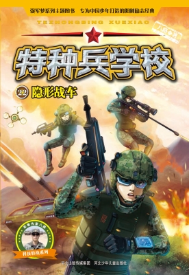 隐形战车