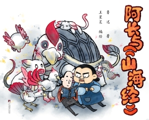 阿长与《山海经》