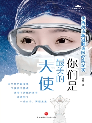 你们是最美的天使——