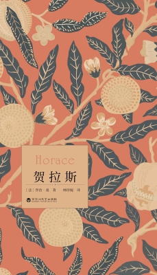 贺拉斯