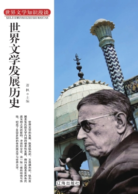 世界文学发展历史