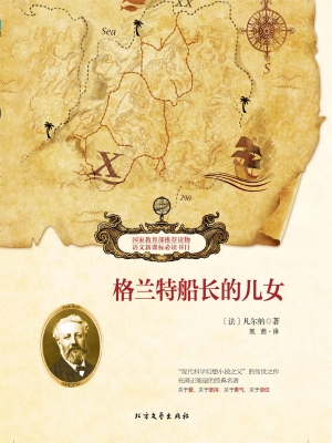 格兰特船长的儿女