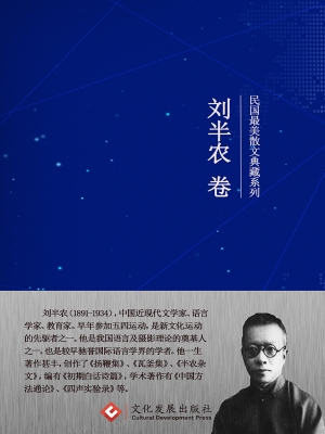 民国最美散文典藏系列