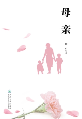 母亲