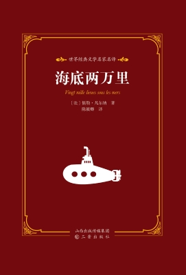 海底两万里