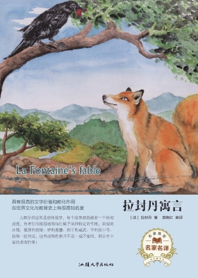 拉封丹寓言