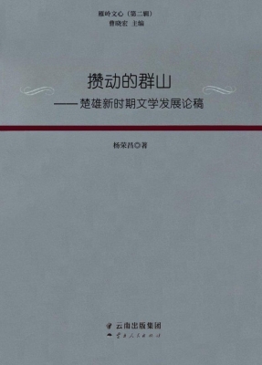 攒动的群山——楚雄新
