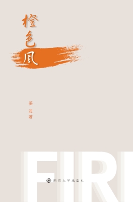 橙色风