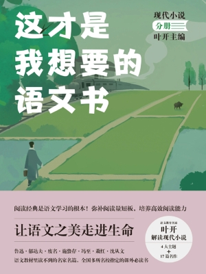 这才是我想要的语文书