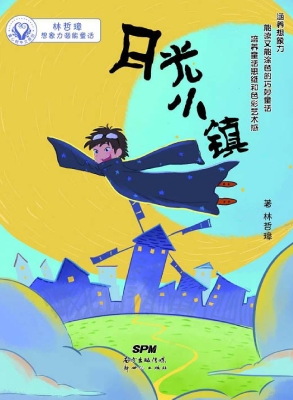 月光小镇