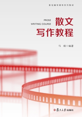 散文写作教程
