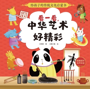 给孩子的传统文化启蒙