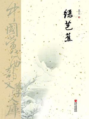 绿芭蕉