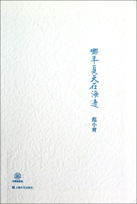 哪年夏天在海边