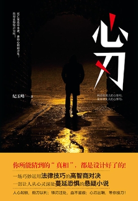 心刃