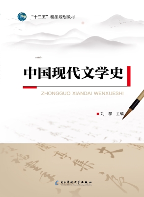 中国现代文学史