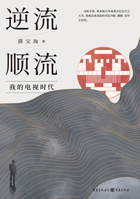 逆流顺流