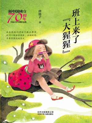 班上来了“大猩猩”