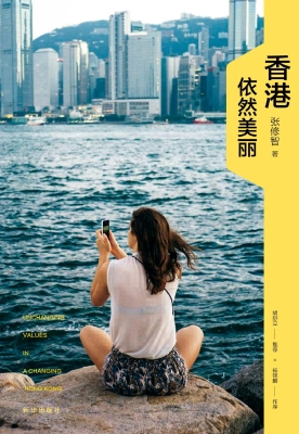 香港依然美丽