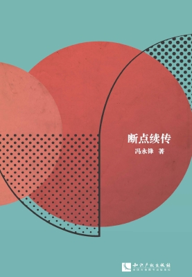 断点续传