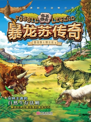 暴龙苏传奇