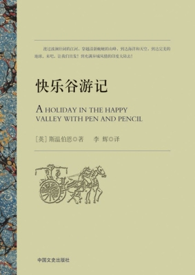 快乐谷游记