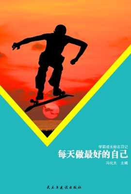 每天做最好的自己