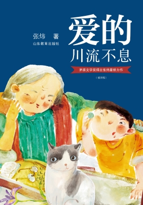 爱的川流不息（插图版）