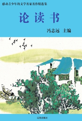 论读书
