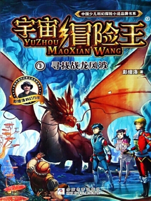寻找战龙风波