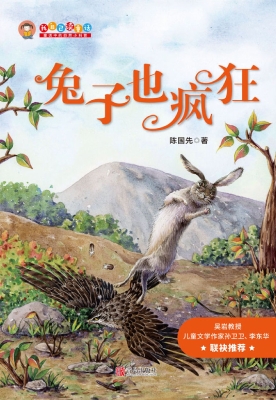 我自己读童话——兔子