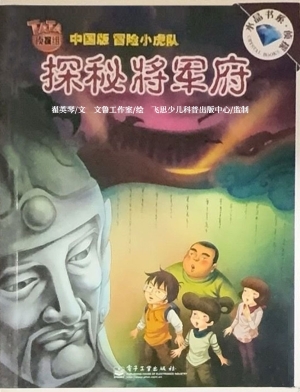 TATA侦探组——探秘将