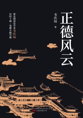 正德风云