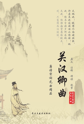 关汉卿曲