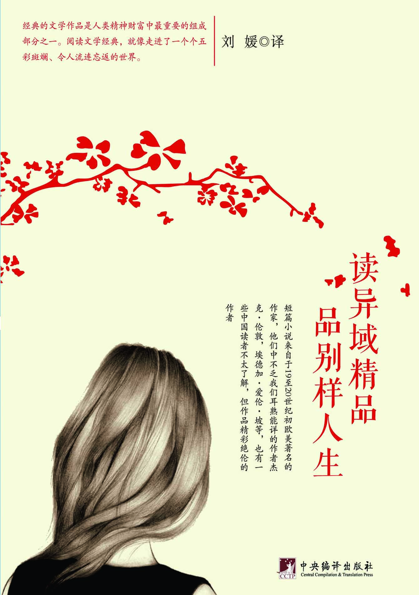 读异域精品，品别样人生