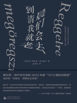 到清晨我们就会老去