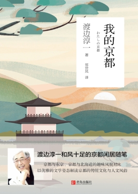 我的京都