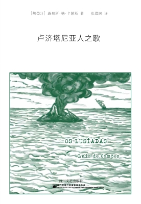 卢济塔尼亚人之歌