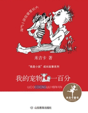 我的宠物一百分