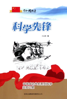 科学先锋：中国成功发射