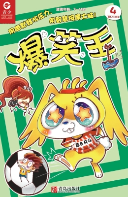爆笑王（第四册）