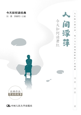 人间浮萍：今天如何读萧