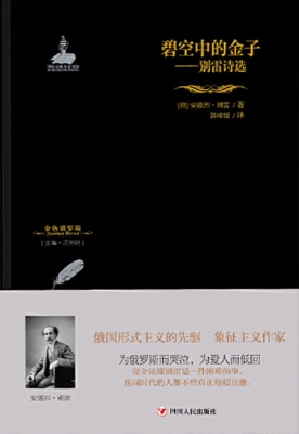 碧空中的金子——别雷