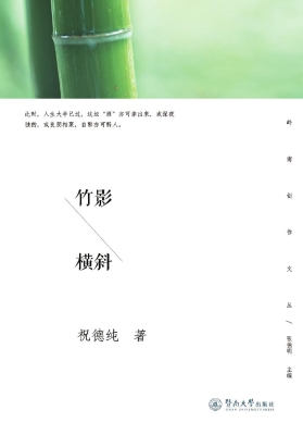 竹影横斜