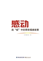 感动——战“疫”中的