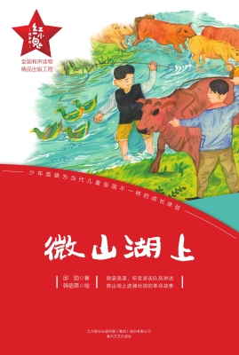 微山湖上