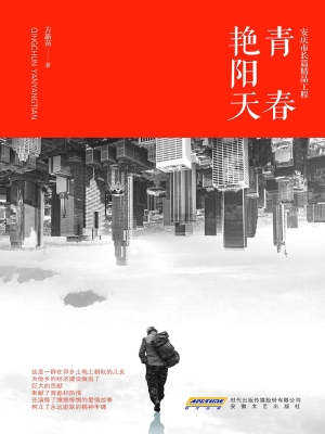 青春艳阳天