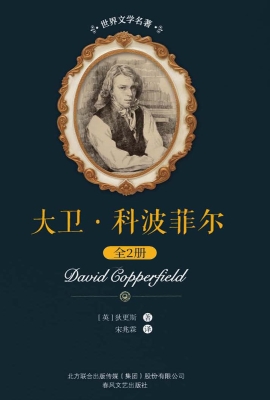 大卫·科波菲尔