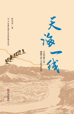 天海一线——宁波市第